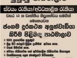 mobile phone course Sri Lanka