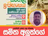 Sinhala Tution (Home visit/Online)